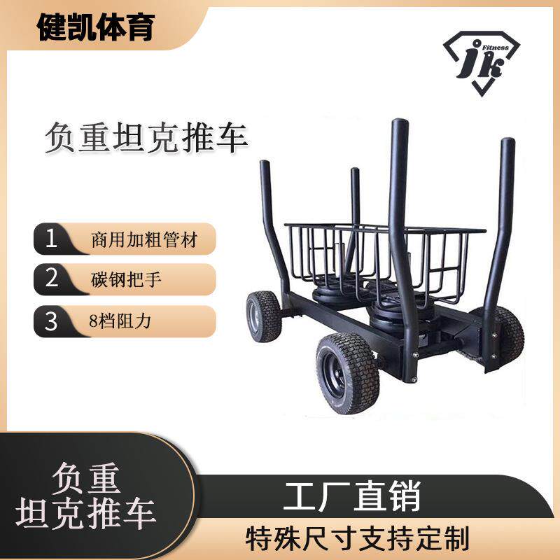 可调节抗阻力雪橇车坦克车负重杠铃推车负重坦克推车健身器材