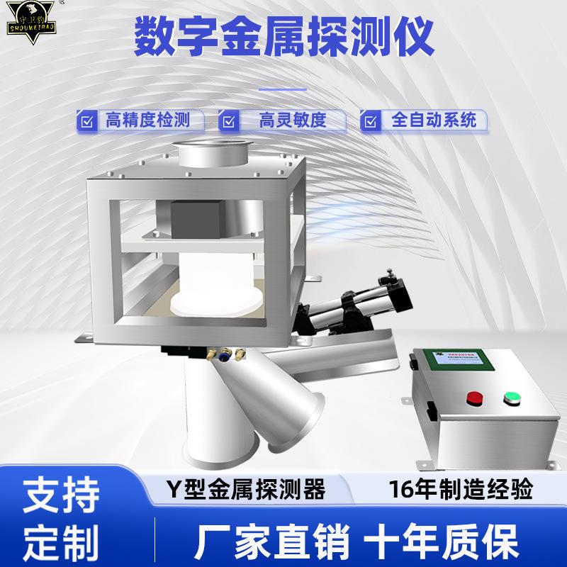 高精度全金属探测仪器异物检测机Y型金属探测分离器全金属检测