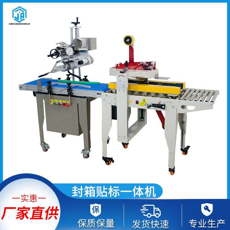电商快递纸箱打包机封箱贴标一体机打包机纸箱胶带封箱机,办公设备/耗材/相关服务,封口机,淘宝优惠券,粉丝福利购,淘宝优惠卷
