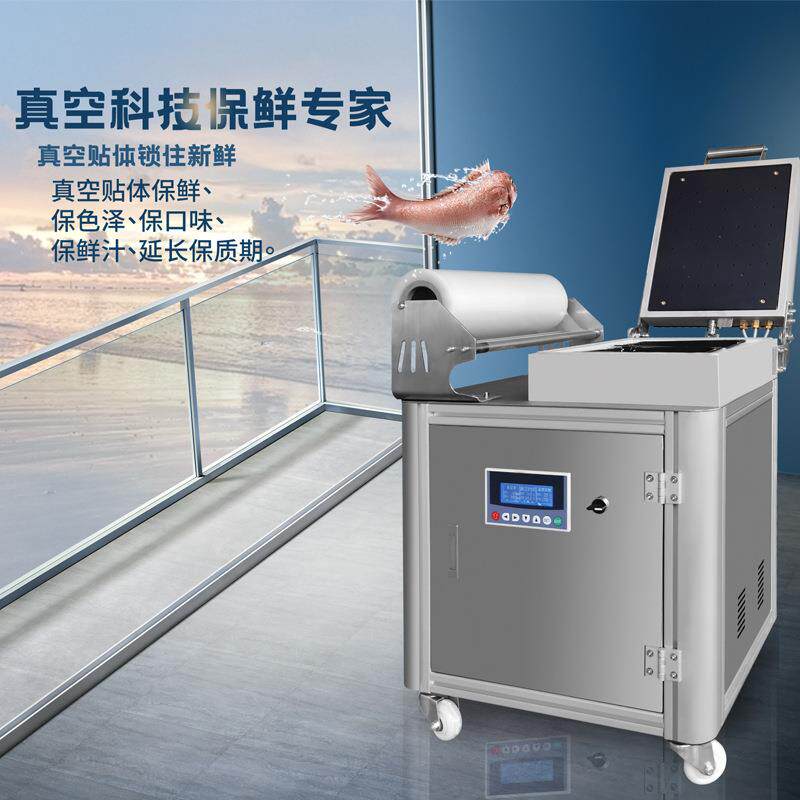 真空贴体包装机商用全自动牛肉保鲜机海鲜三文鱼真空贴体覆膜机