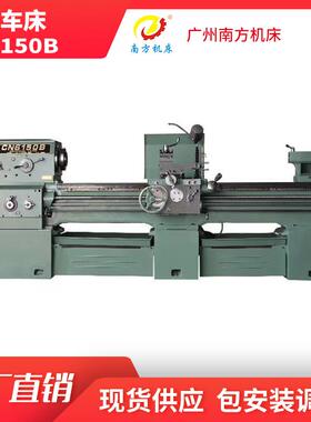 CN6150B普通车床云机CY忠诚CS系列卧式马鞍车床售后无忧