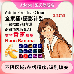 Ai激活订阅win Adobe 年费Ps Cloud全家桶2025正版 mac Creative