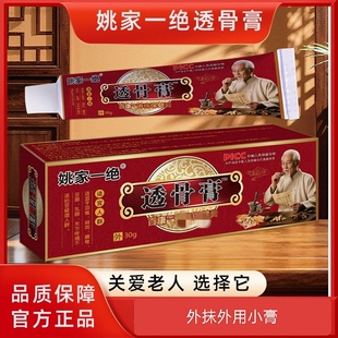 百康升级版姚家一绝透骨膏30克/支正品颈椎腰椎膝盖关节外用涂抹