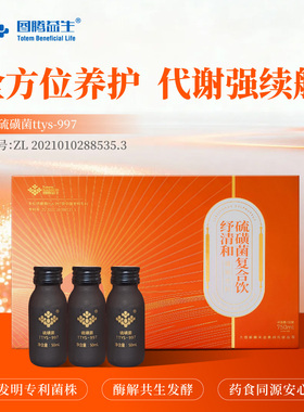 纾清和硫磺菌复合饮朱红硫磺菌ttys-997铁皮石斛