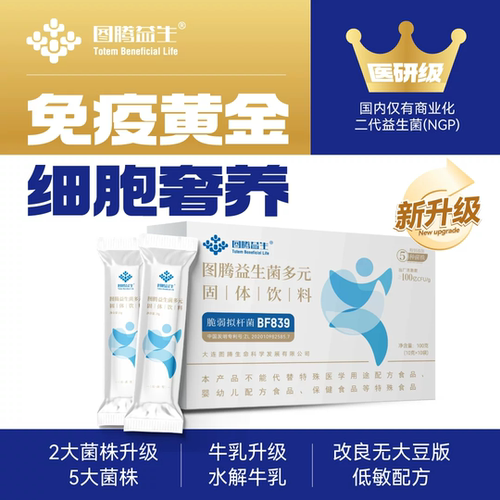 图腾益生菌多元脆弱拟杆菌BF839三盒装