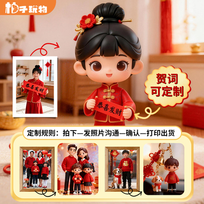 柚子玩物丨新年礼物照片定制3D