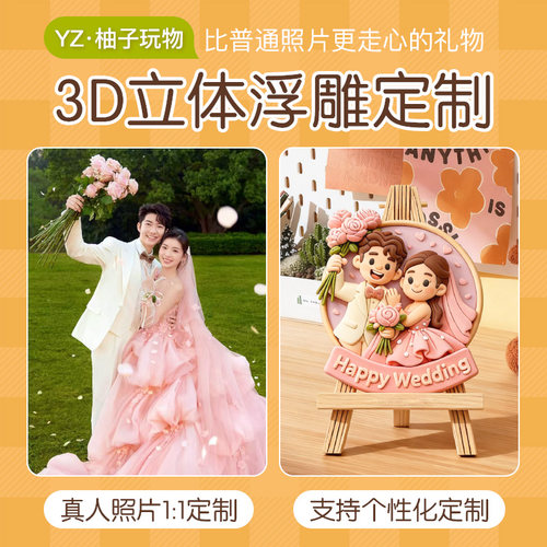 柚子玩物3d打印Q版人像悬浮相框