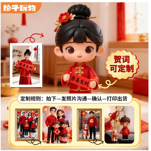 柚子玩物丨新年礼物照片定制3D