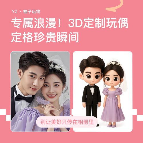 柚子玩物3d打印定制婚纱盲盒手办