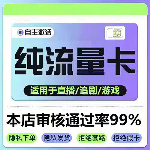 流量卡纯流量上网卡5g通用手机卡电话卡联大流量物无号码不可通话