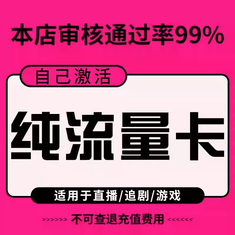 纯上网卡5g流量卡通用手机卡电话卡联低月租物无号码无通话大流量
