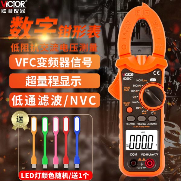 60A5666数显万用表胜利VCB电工60VC钳形表60电流55CVC605VC数字6D