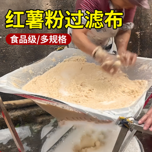 做豆腐用的豆浆网纱布红薯粉过滤布食品级商用隔渣番薯地瓜粉棉袋