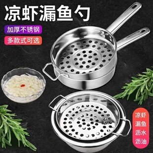 凉虾专用漏勺不锈钢做疙瘩汤的工具凉粉鱼面疙瘩瓢漏鱼儿神器漏盆