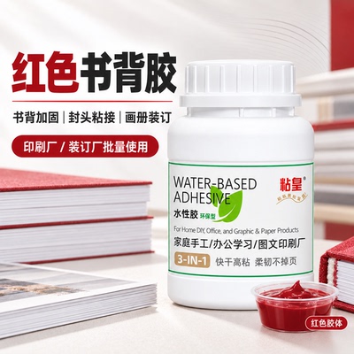粘皇水性3合1快干高粘书背胶