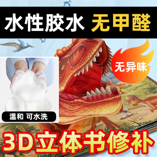 3D立体书胶水书籍修补书脊背胶手工学生白胶图文档案A4纸装订胶