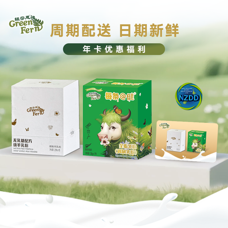 纽芬恩新西兰进口奶源牛奶粉绵羊奶粉天然A2β酪蛋白礼盒季卡年卡