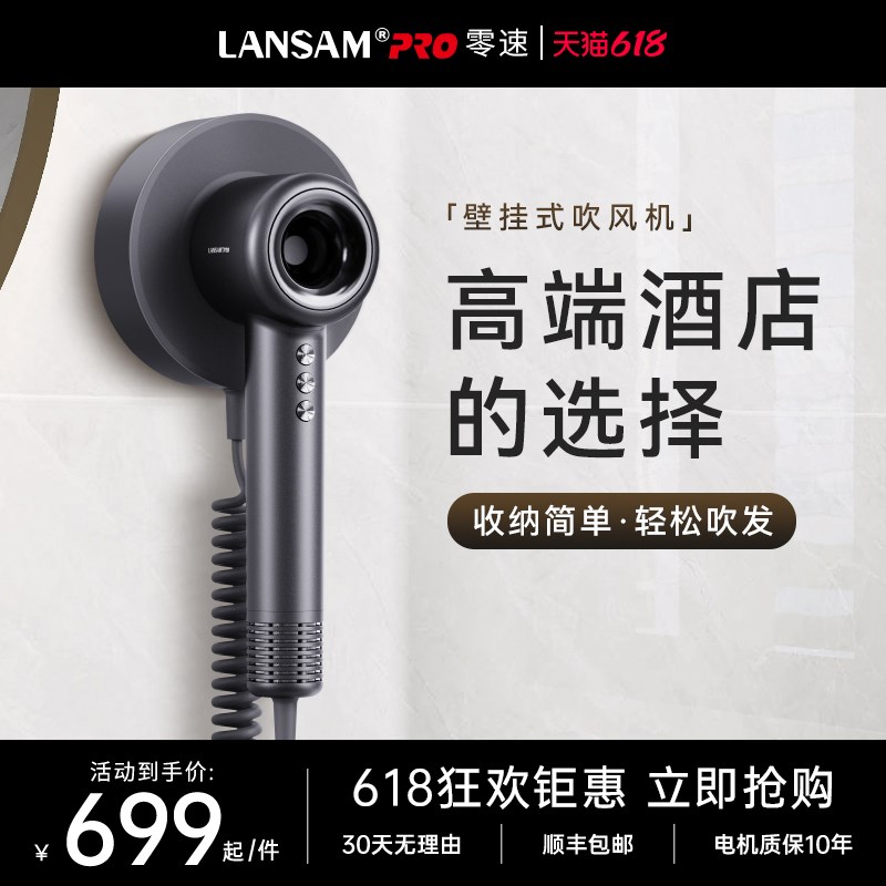 精品零速LANSAM酒店吹风机宾馆壁挂式负离子护发高速干家用大风力
