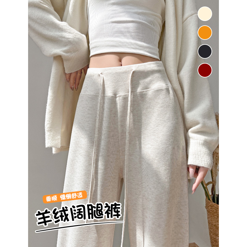 羊绒糯米裤女秋冬直筒休闲阔腿裤