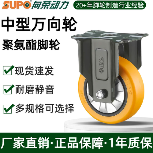 SUPO向荣脚轮1.6/2/3/4/5寸PU耐磨静音平底丝杆万向轮刹车轮单轮
