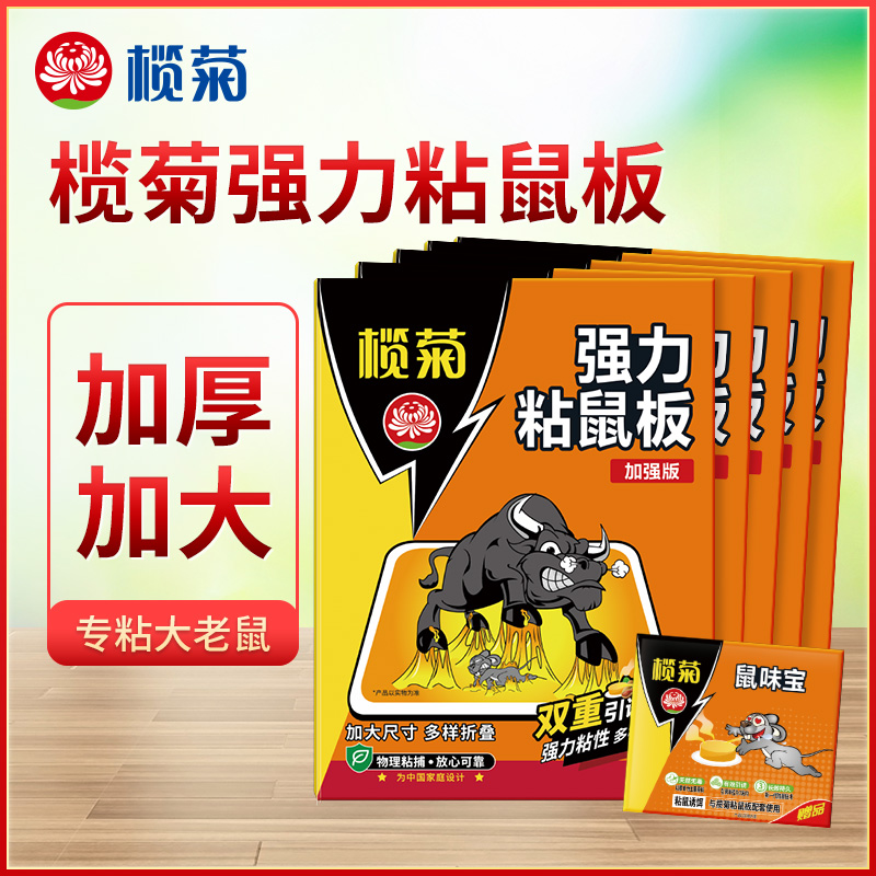 精品榄菊粘鼠板强力胶粘大老鼠家用老鼠贴加大加厚加粘灭捉抓捕老