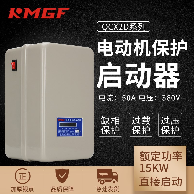 精品磁力起动器0.75-22KW空压机气泵380V220V新能源电动机过载缺