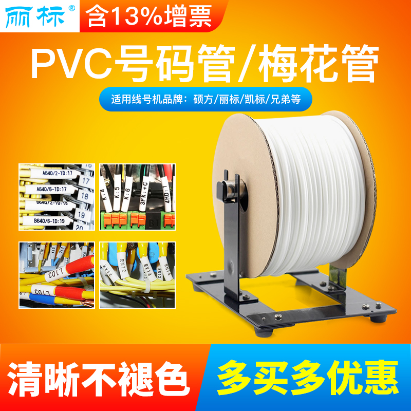精品大卷硕方原生料线号管标映 凯标 丽标MAX号码管内齿pvc号码管