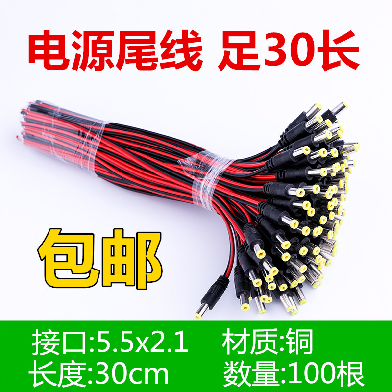 精品纯铜芯DC电源线监控摄像机电源接头红黑公头线集中供电12V24V