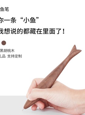 优选纸因你ZYN 原木开学季鱼形中性笔学生用考试 黑色水笔0.5mm