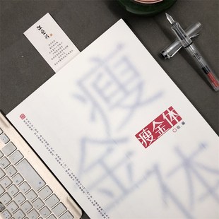 优选瘦金体字帖硬笔临摹励志言情小说语录高中生大气文案本钢笔练