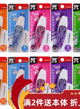 优选SDI手牌轻按式修正带替芯可换带芯iPUSH通用 225配CT-205/204