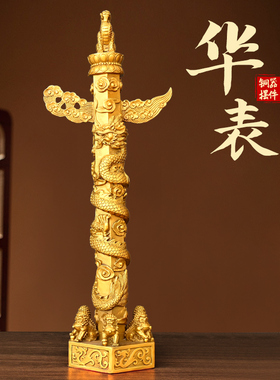优选纯铜华表摆件中华文化华表柱流云盘龙柱家居客厅办公室装饰工