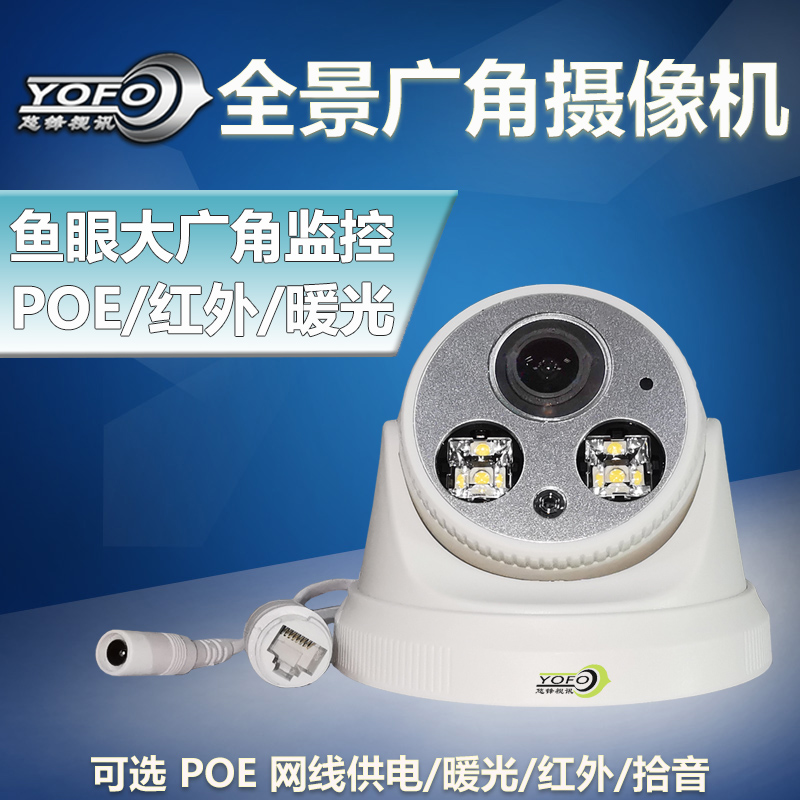 优选网络高清暖光摄像机黑光彩色全景广角监控摄像头红外鱼眼半球