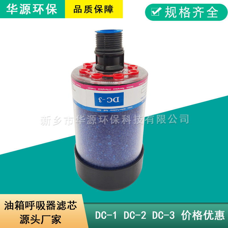 优选DC-1-2-3-4油箱呼吸器滤芯空气冒吸湿器减速机滤芯硅胶滤芯优