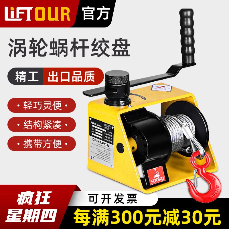 优选力拓 涡轮蜗杆手摇绞盘双向自锁重型手板绞车1吨附刹车手动卷
