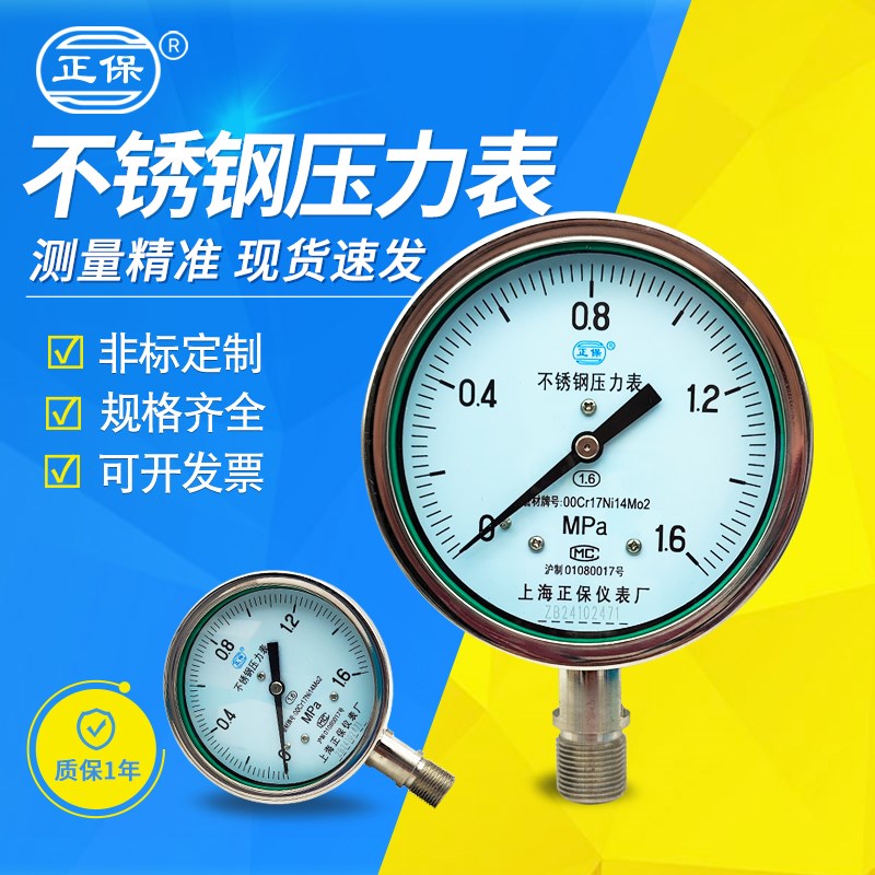 优选不锈钢压力表Y-100BF 耐高温真空表燃气氨用蒸汽锅炉水压力表