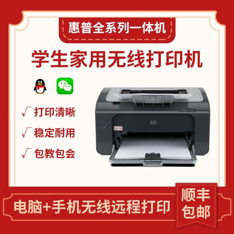 优选惠普hp1020plus黑白a4激光打印机小型家用1108/1007手机无线