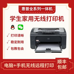 优选惠普hp1020plus黑白a4激光打印机小型家用1108 1007手机无线