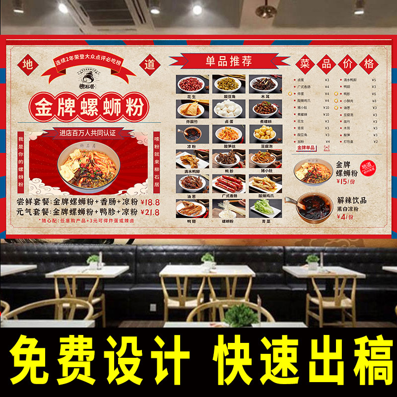 螺蛳粉菜单价目表定制饭店早餐店菜牌价格表设计制作广告背胶贴纸