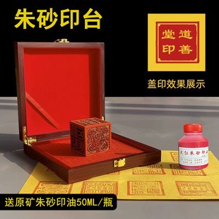 优选朱砂印台印油正方形印泥印油道家专用印章木盒大印台盖章道用