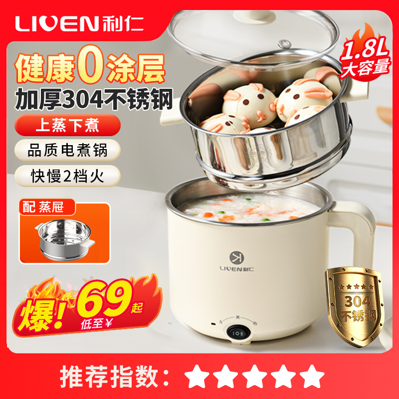 优选利仁电煮锅不锈钢小型电火锅多功能一体学生宿舍泡面锅家用1-