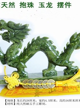 优选天然玉石青龙摆件抱龙珠龙家居装饰品桌面客厅书房玄关办公室