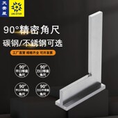 平口角尺90度直角尺带座高精度刀口角尺不锈钢碳钢工业级0级1级2