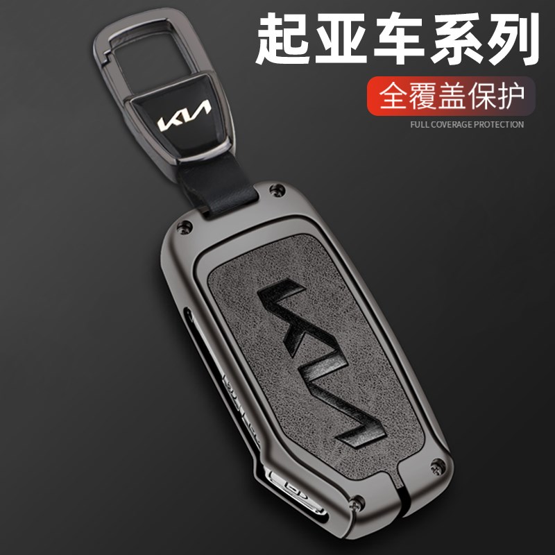优选起亚智跑钥匙套新K3K5凯酷赛图斯狮铂拓界专用车钥匙包金属壳