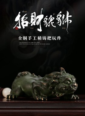 全铜貔貅手把件盘玩男士招财转运财源滚滚吊坠随身把玩件文玩镇纸