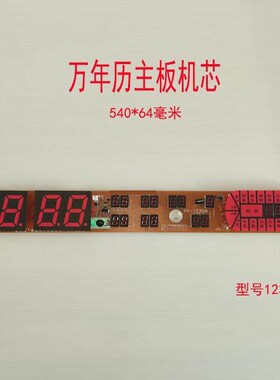 优选康巴丝北极星万年历维修专用电路板线路板电子钟27D日历机芯