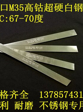 进口超硬M35含钴白钢刀片高速钢车刀HRC:67-70度方刀4-30刀条2-10