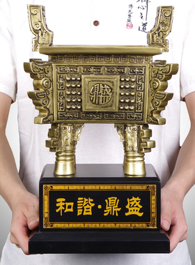 优选和谐鼎盛大号鼎摆件办公室桌书柜架店铺开业送礼公司商务礼品