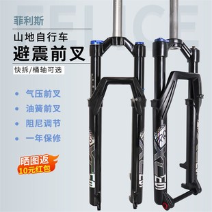 单车油簧叉桶轴 锁死快拆气叉避震器 优选菲利斯 登山自行车前叉