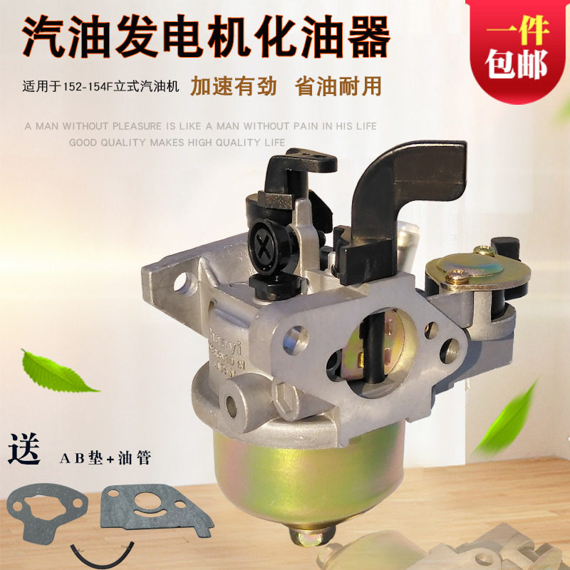 优选2寸汽油机水泵配件打谷机152F 154F化油器  立式发电机1KW化